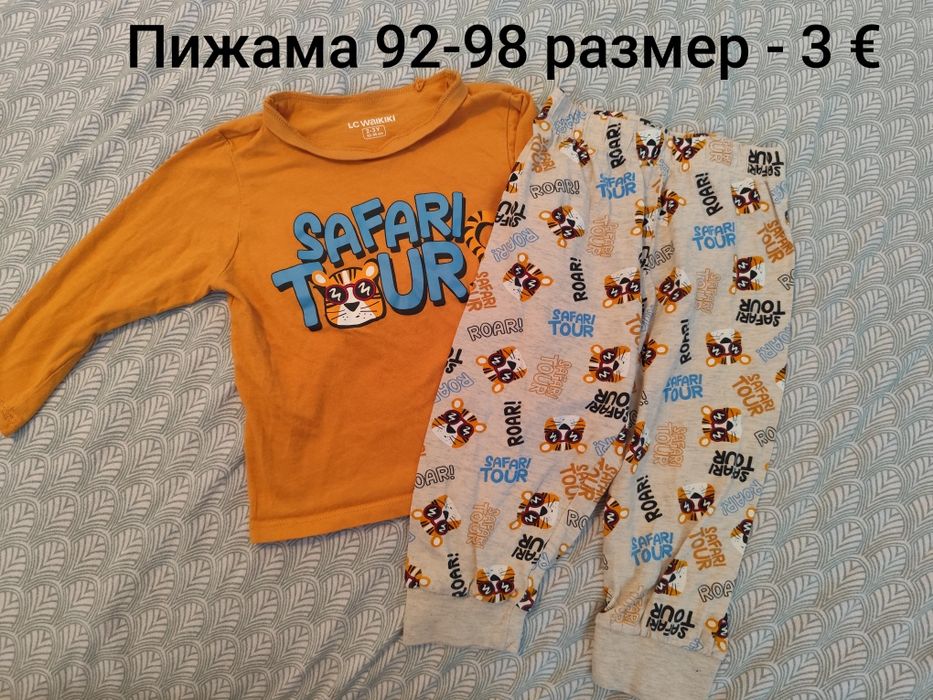 Лотове за момче ,якета , пижами