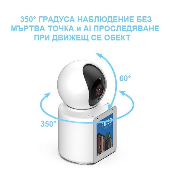 Интелигентна WIFI IP камера за видео разговори с въртене 350° /SMK001/