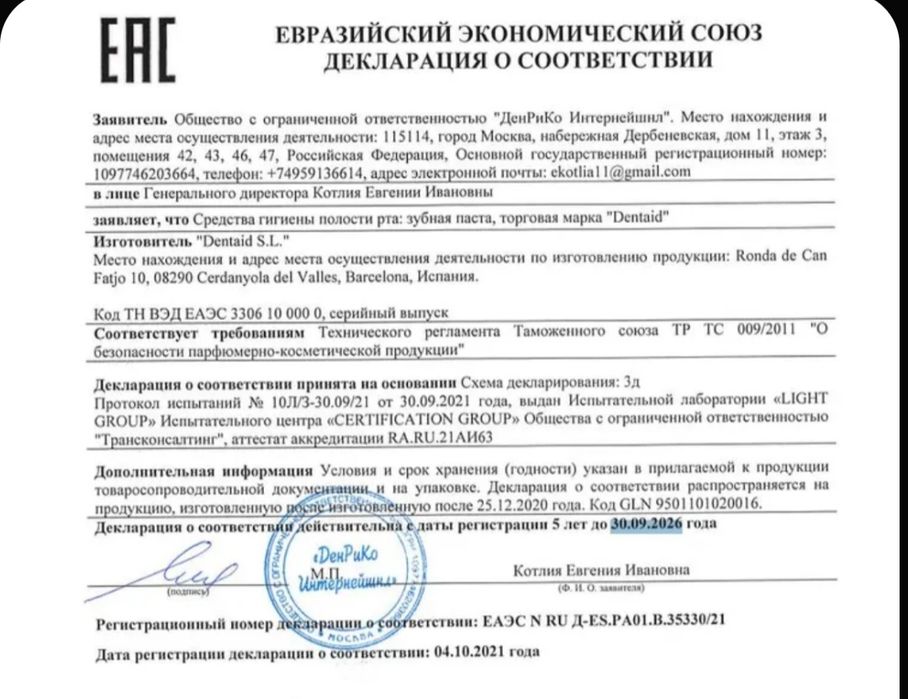 Зубная паста для брекетов