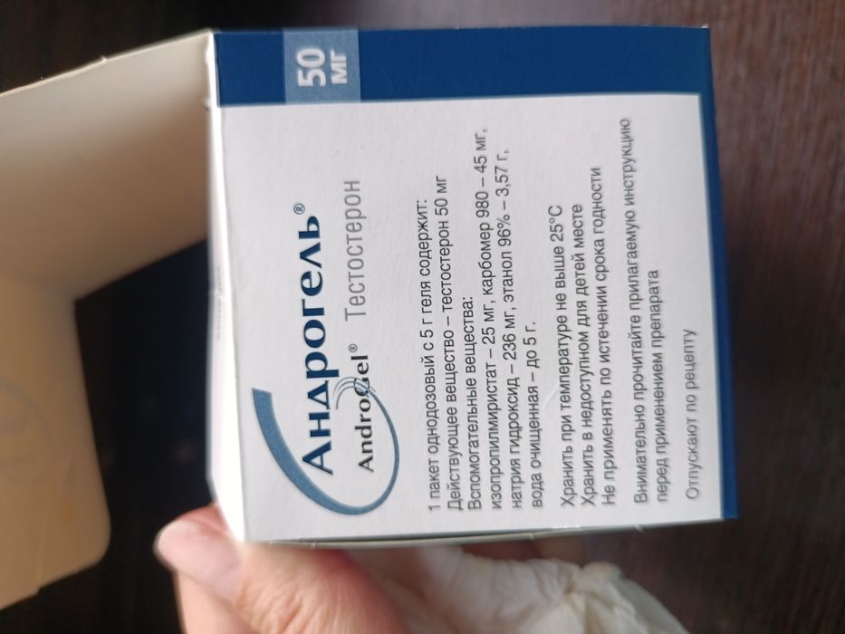 Продам Эндрогель (тестостерон) 16 штук