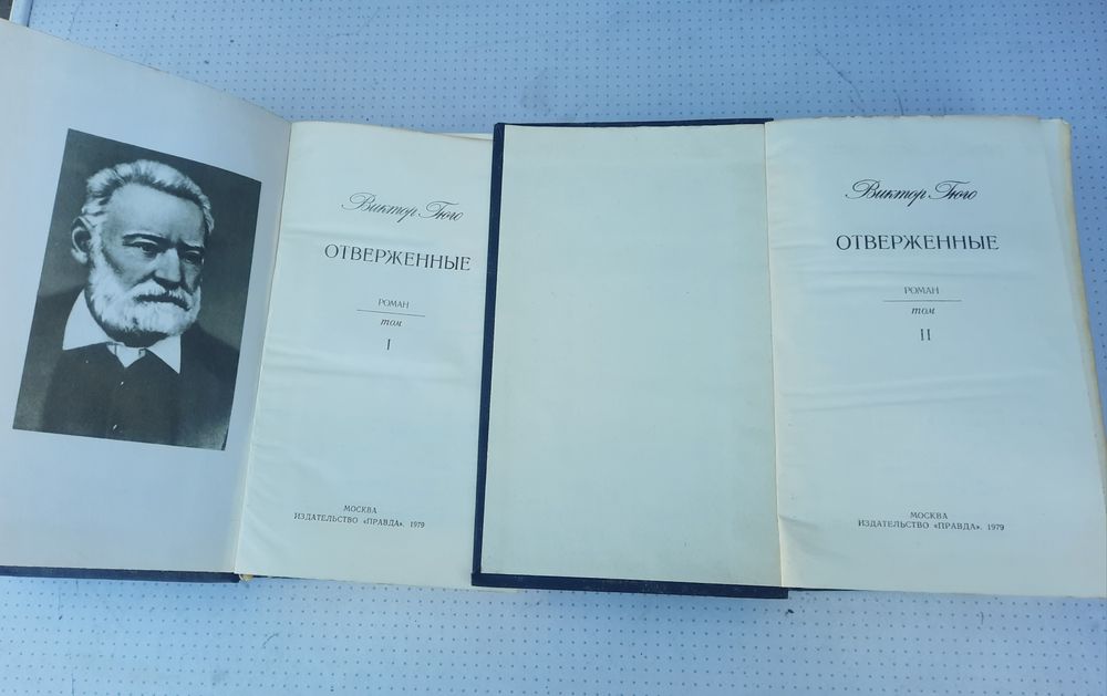 Книги Виктор Гюго