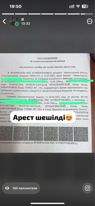 Егов қызметтері. Арест шешу