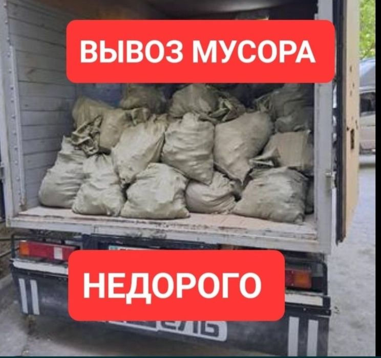 Вывоз строительного мусора