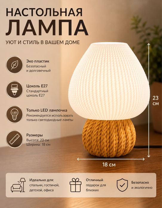 Настольная лампа
