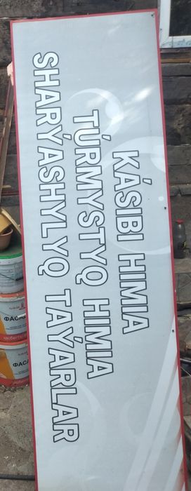 Продаётся готовый короб наружной рекламы