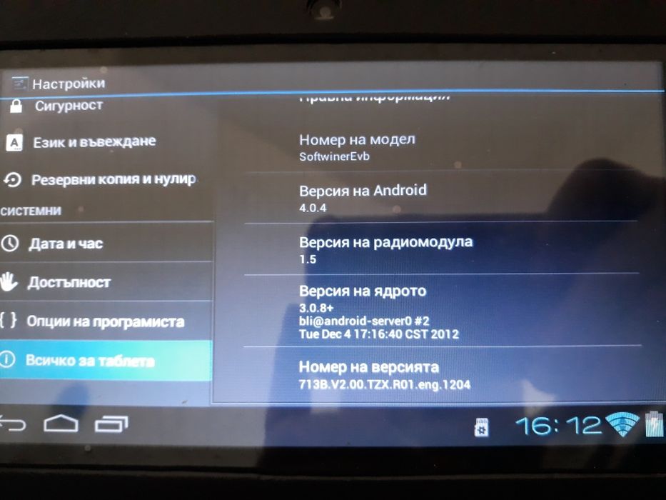 Таблет китайски..