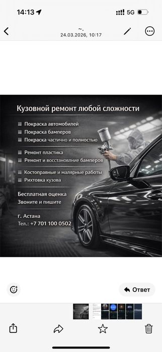 Кузовной ремонт