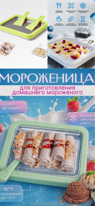 Ледянная доска фризер для мороженого