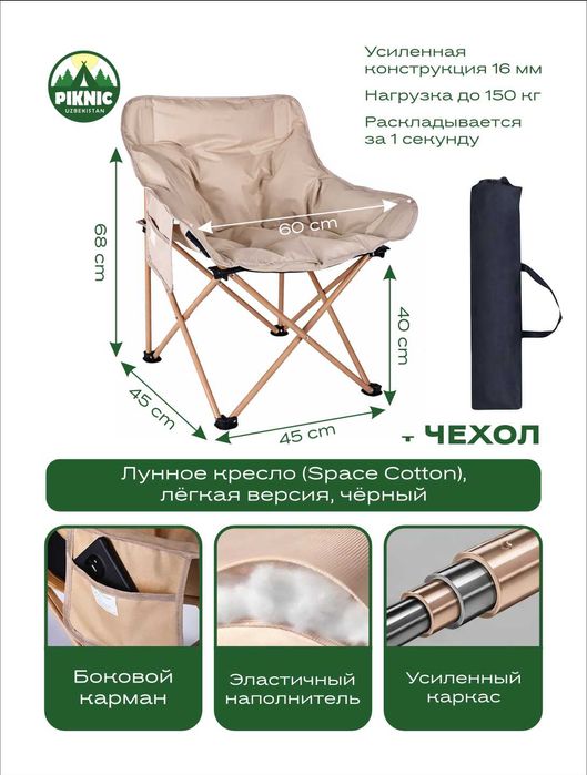 Складные стулья для пикника.