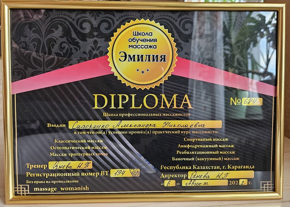 Массаж в Караганде