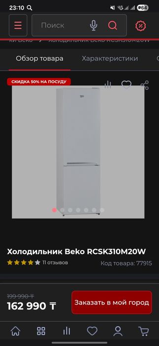 Продам холодильник Beko