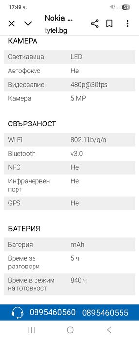 Нокиа 105 отличен