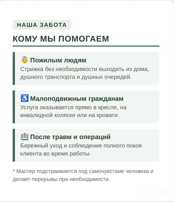 Выездной парикмахер / Кўчма сартарош