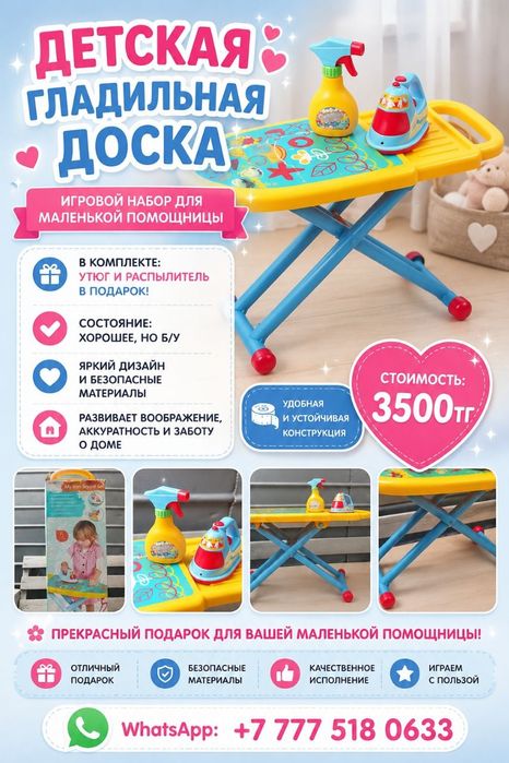 Игрушечная гладильная доска
