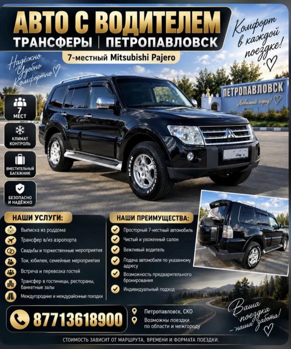 Трансфер, Аренда авто с водителем , прокат авто с водителем