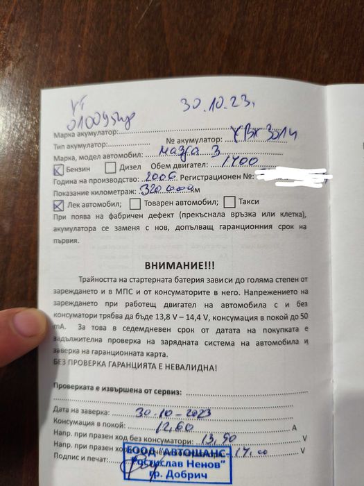 Алумолатор за кола