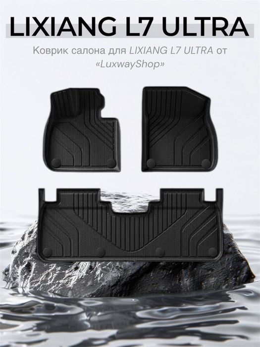 Фирменные коврики для салона Lixiang L7 Ulta от «LuxwayShop»