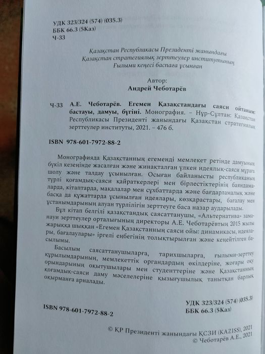 Книги о современном Казахстане