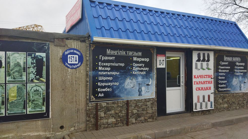 Памятники ( гранит и мрамор)