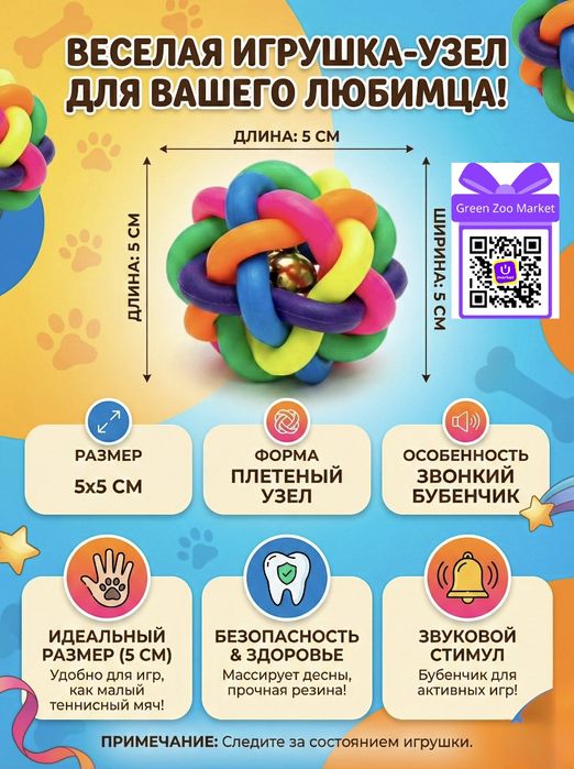 Игрушка для собак и кошек, мяч плетеный с бубенчиком , 5см