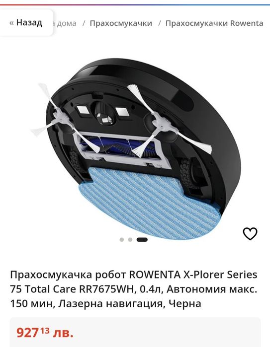 Прахосмукачка робот Rowenta