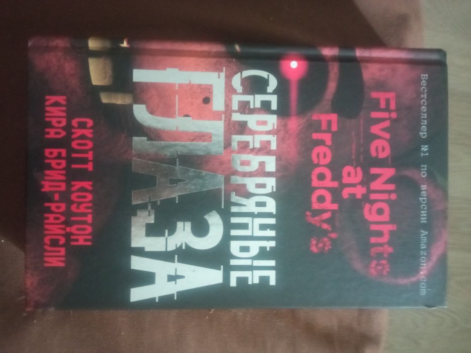 Продам книги по фнаф