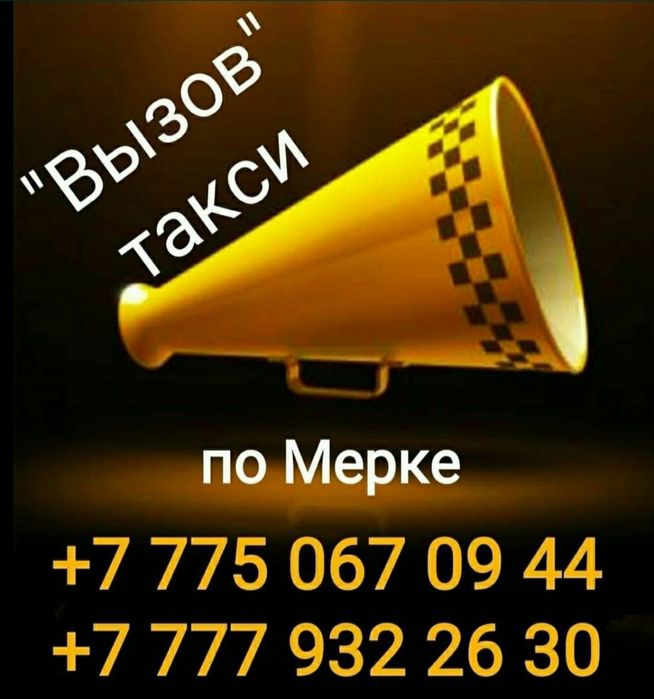 Мерке Мерке Мерке