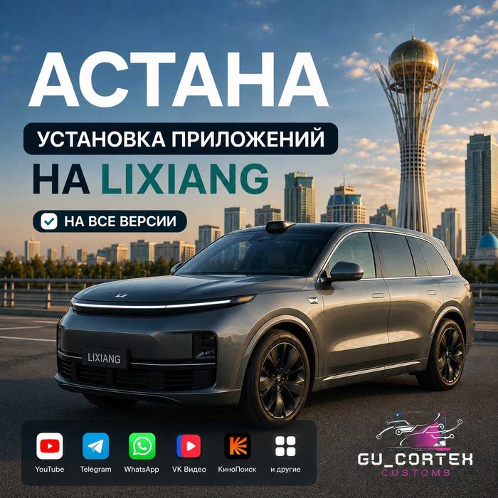 Все услуги для автомобилей .Lixiang