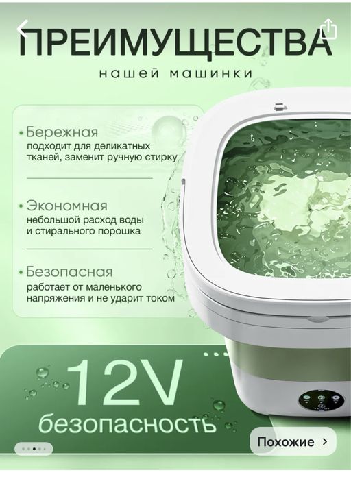 мини стиральная машина