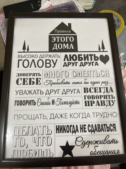 Правила этого дома подарок