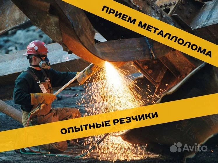 Резчик.Металл.Автоген.Сварка.Резак.