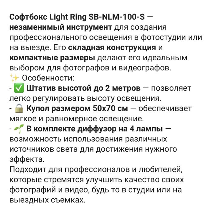 Софтбокс Light Ring SB-NLM-100-S