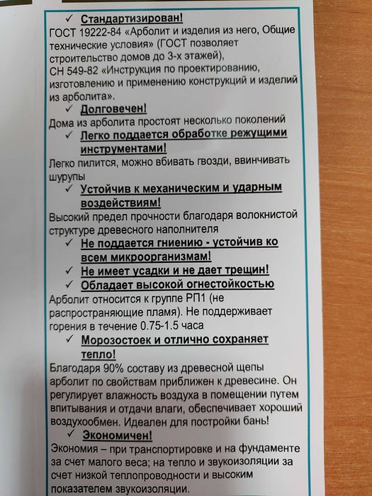 Арболитовые блоки древобетон в Астане