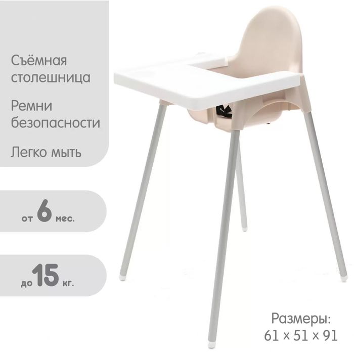 Стульчик для кормление