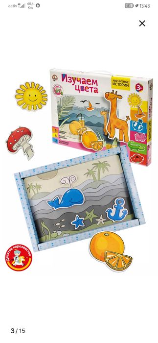 Магнитные истории Изучаем цвета
