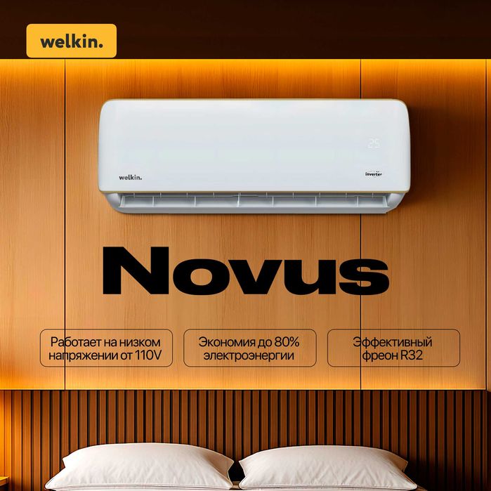 Кондиционер Welkin Novus 9,000 BTU