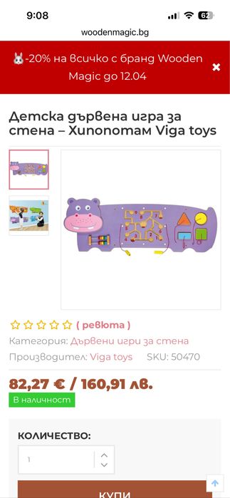 Детска дървена игра за стена Хипопотам