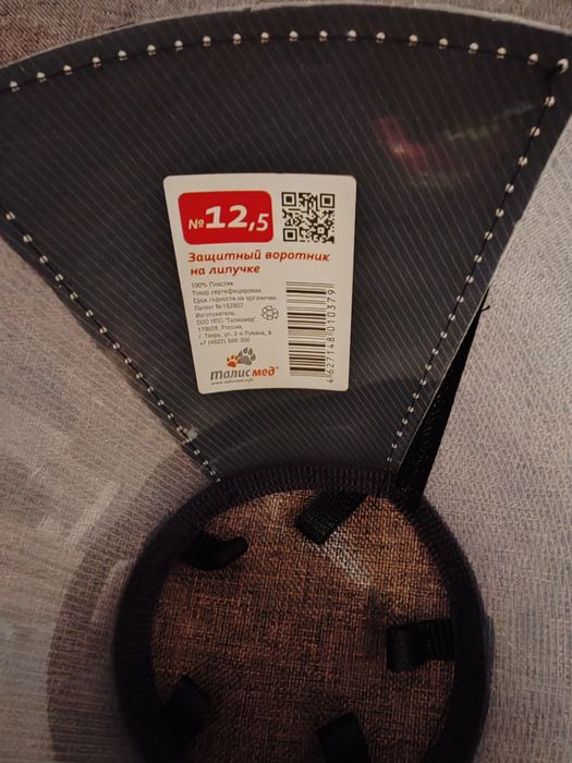 Воротник для животных