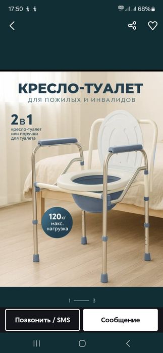 Санитарный стул туалет