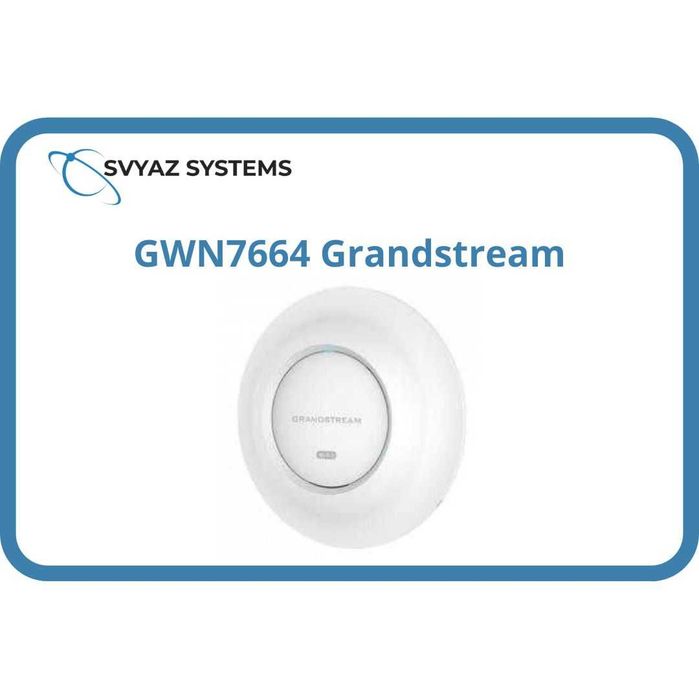 GWN7664 Wi-Fi 6 точка доступа Grandstream