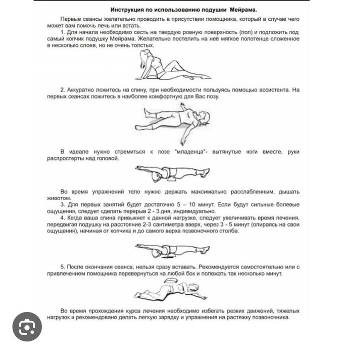 ПОДУШКА МЕЙРАМА отличный тренажёр для спины