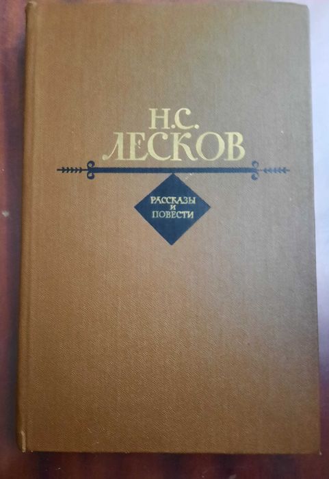 книги (Н.С.Лесков, А.П.Чехов, И.С.Тургенев, А.И.Куприн, И.А.Гончаров