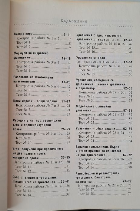 Сборник по математика за 7 клас