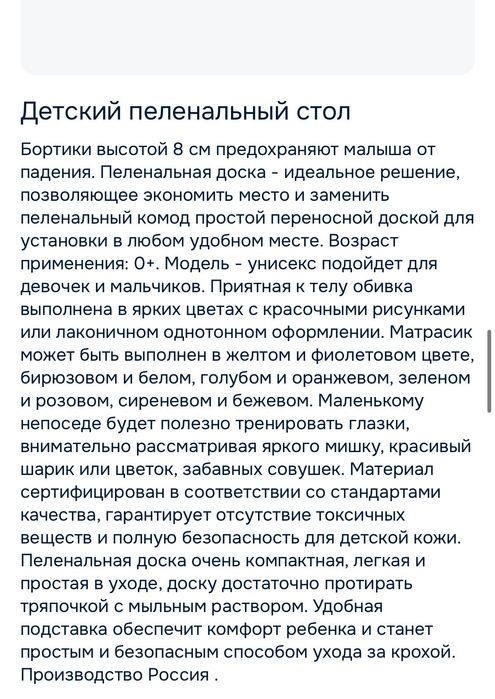 Пеленальная доска