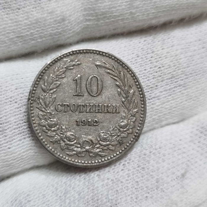 1лев 1912г лот монети