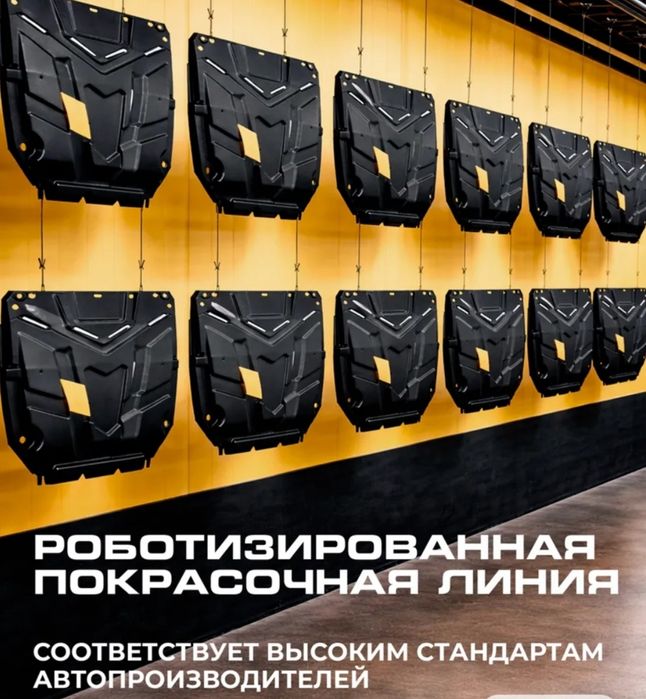 Защита картера и КПП