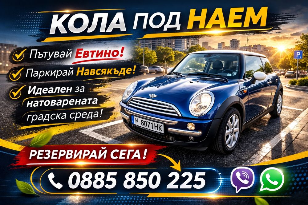 Rent a car.Рент а кар.Коли под наем.Бургас.Автомобил под наем.rentacar