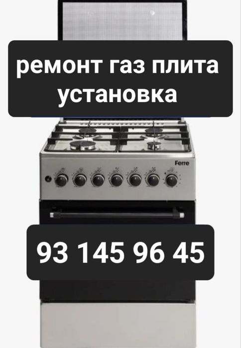 Ремонт газ плита установка электр плита ремонт запчасти Гефест газовы