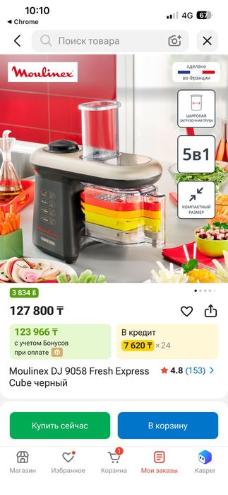 Кухонный комбайн