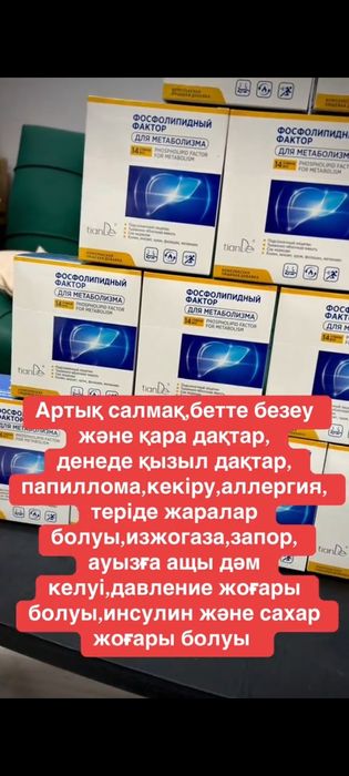 Фосфолипидный фактор